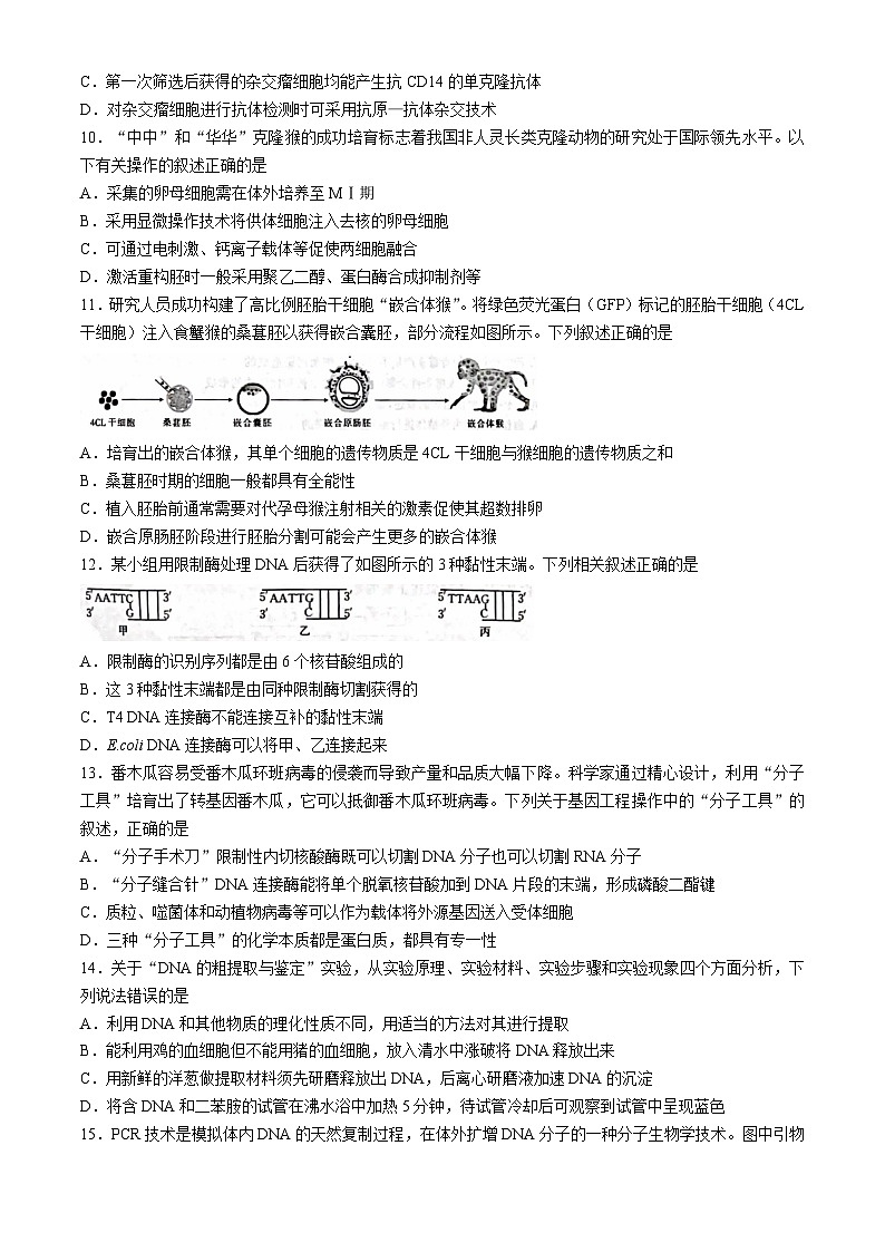 山西省忻州市2023-2024学年高二下学期5月联考试题生物试卷（Word版附答案）03