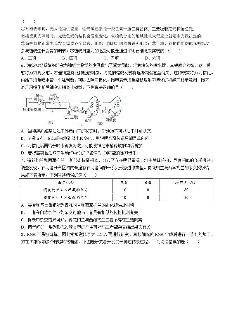 2024届江苏省泰州市海陵区泰州中学高三下学期5月模拟预测生物试题02