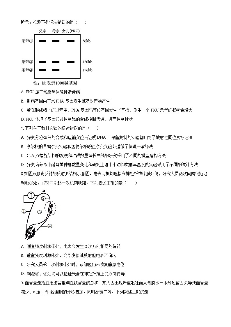 2024届江苏省盐城市高三下学期考前模拟生物试题03