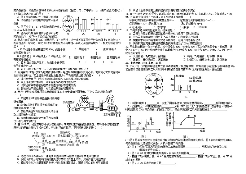安徽省安庆市怀宁县高河中学2023-2024学年高一下学期5月月考生物试题第2页