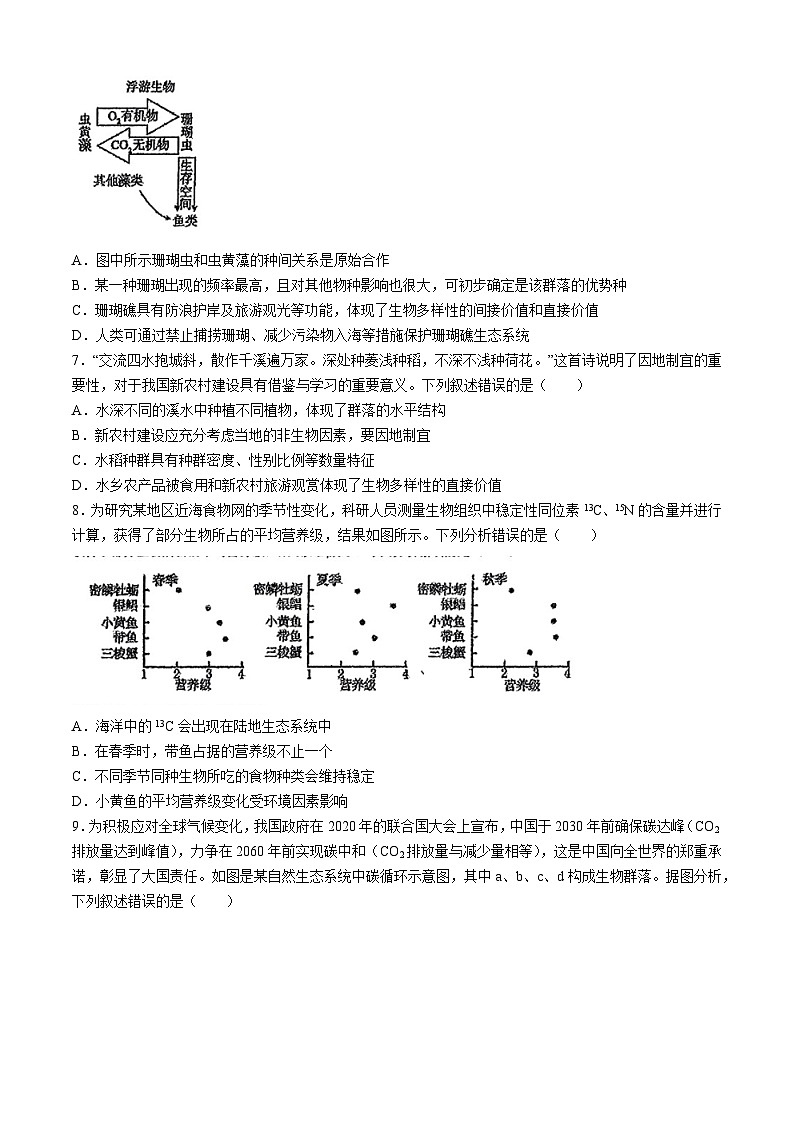 广东省六校联考2023-2024学年高二下学期5月期中生物试题(无答案)03