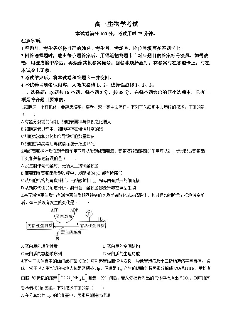 贵州省部分学校2024届高三下学期联考生物试卷(无答案)01