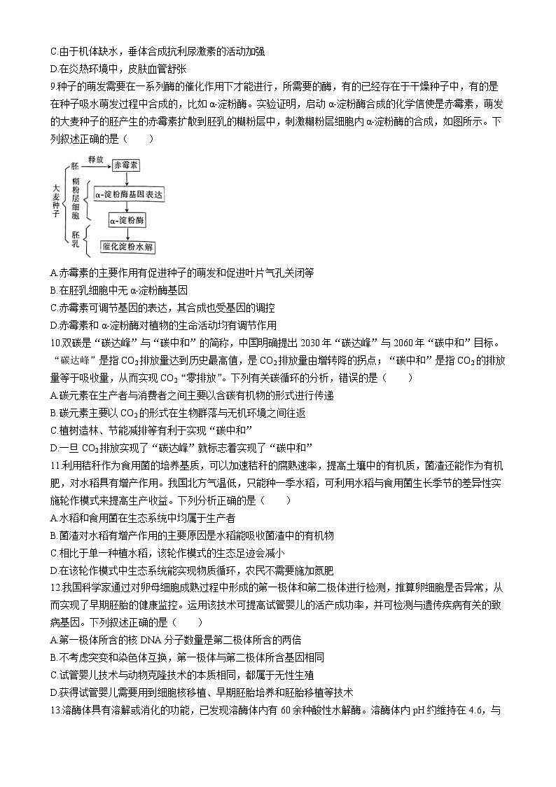 贵州省部分学校2024届高三下学期联考生物试卷(无答案)03