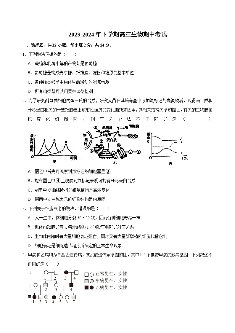 湖南省湘西土家族苗族自治州永顺县第一中学2023-2024学年高三下学期5月期中生物试题01