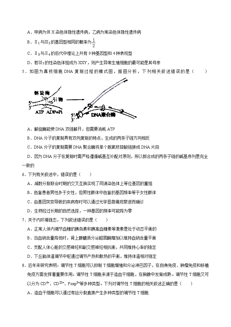 湖南省湘西土家族苗族自治州永顺县第一中学2023-2024学年高三下学期5月期中生物试题02