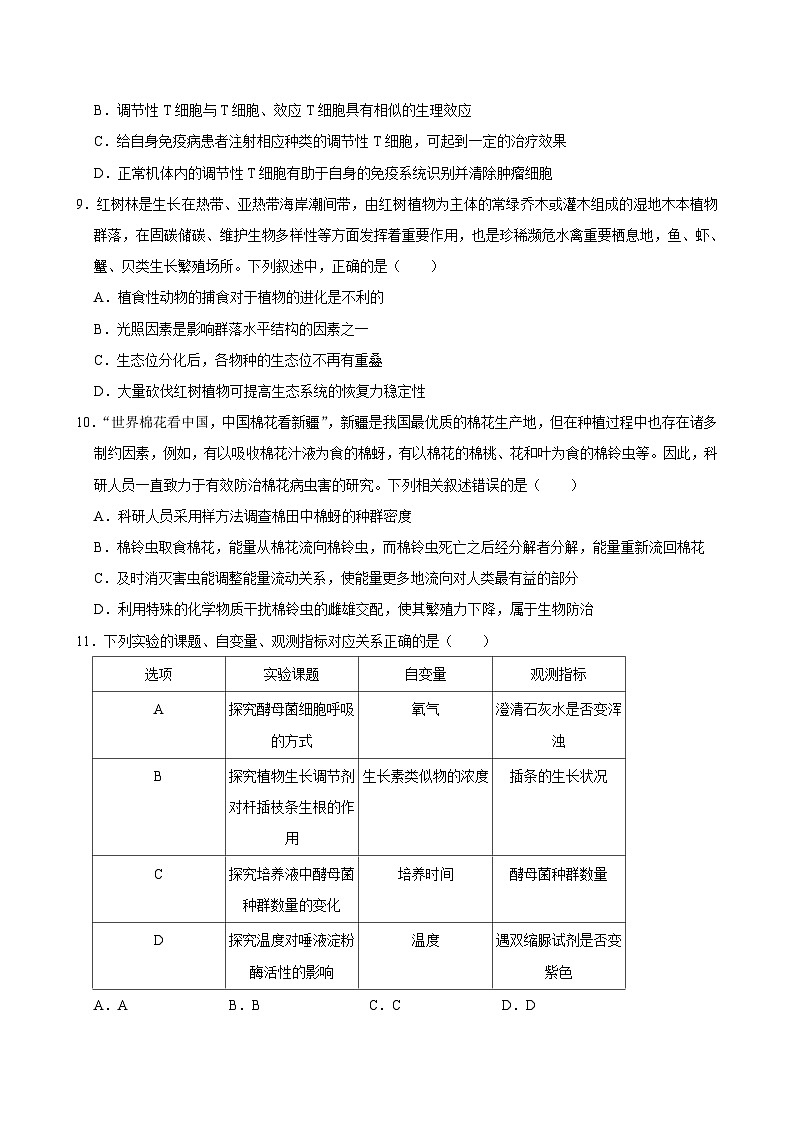 湖南省湘西土家族苗族自治州永顺县第一中学2023-2024学年高三下学期5月期中生物试题03