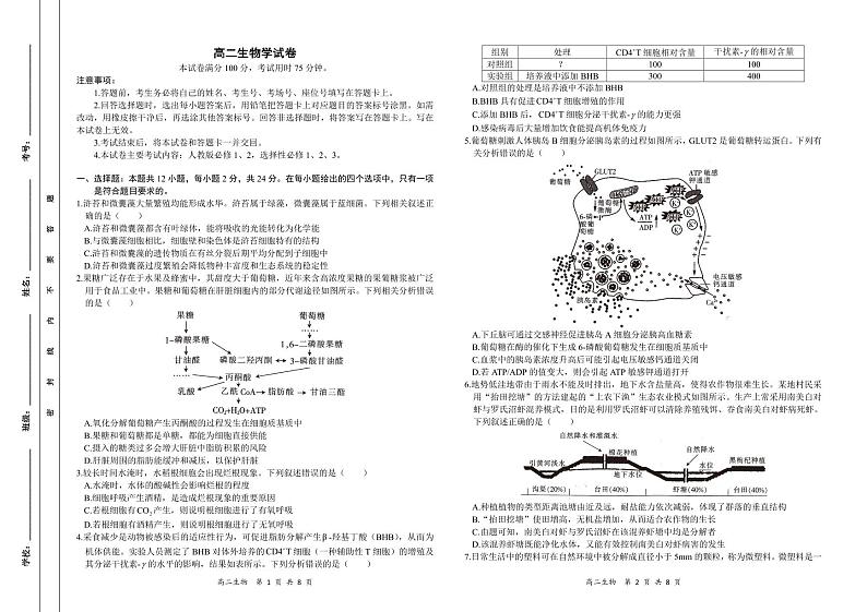 湖南省长沙市长沙县第九中学2023-2024学年高二下学期5月月考生物试题+01