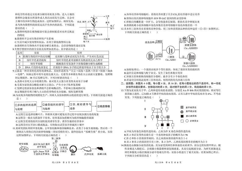 湖南省长沙市长沙县第九中学2023-2024学年高二下学期5月月考生物试题+02