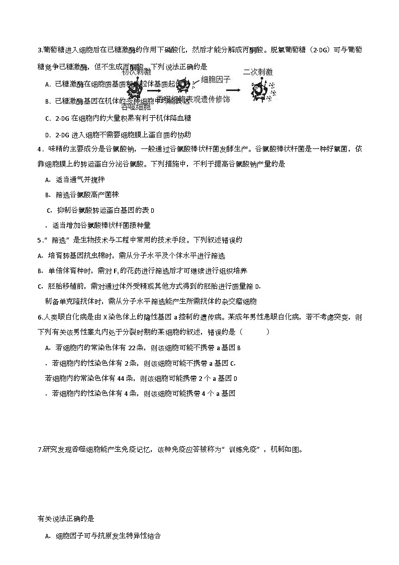 2024届福建省莆田市2023-2024学年高三下学期模拟预测生物试题第2页