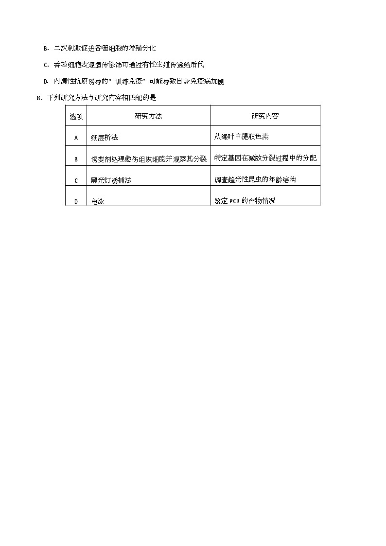 2024届福建省莆田市2023-2024学年高三下学期模拟预测生物试题第3页