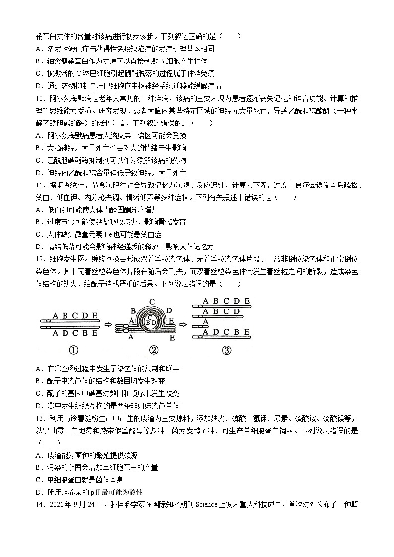 2024届福建省厦门市湖里区双十中学高三下学期6月模拟预测生物试题(无答案)03
