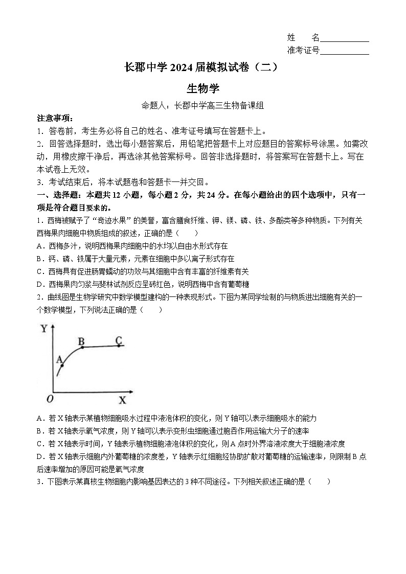 2024届湖南省长沙市长郡中学高三下学期第二次模拟考试生物试题(无答案)第1页