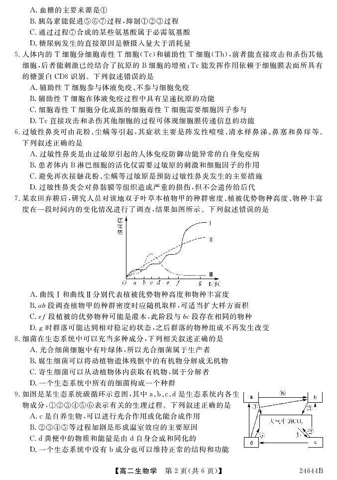 江苏省盐城市2023-2024学年高二下学期5月月考生物试题02
