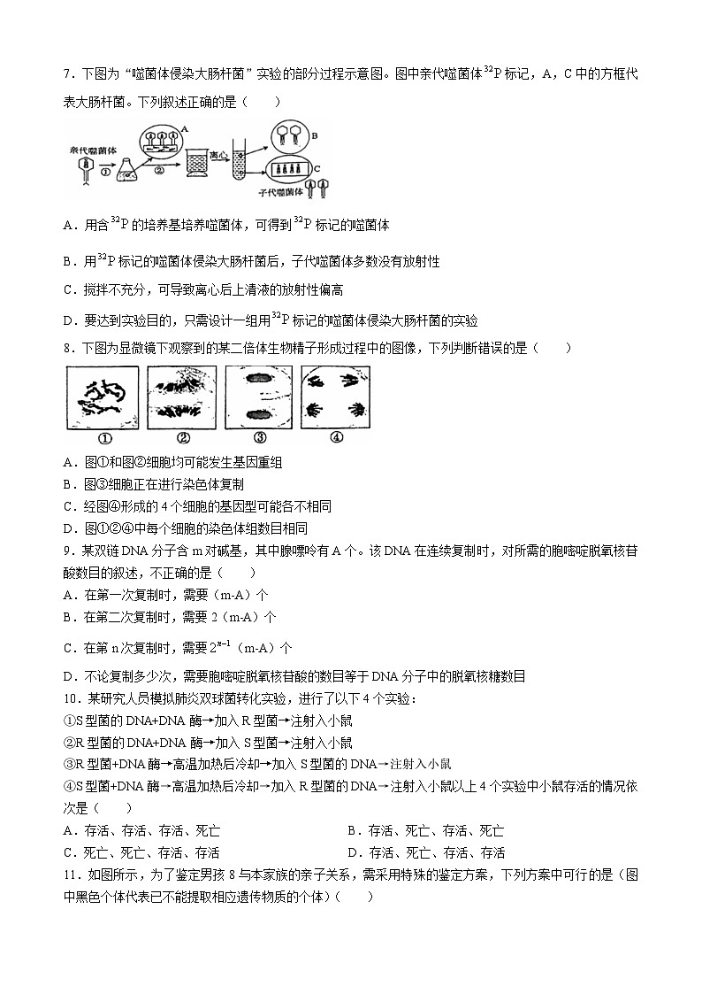 江苏省扬州市第一中学2023-2024学年高一下学期5月月考生物试题(无答案)第2页