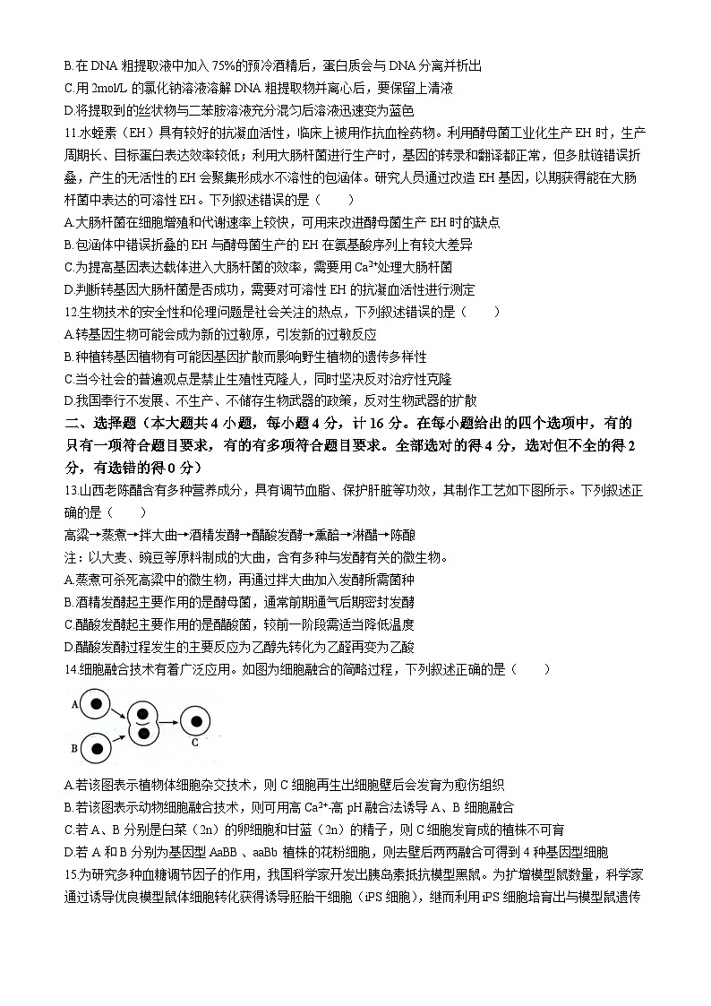 陕西省韩城市2023-2024学年高二下学期期末考试生物试题(无答案)03