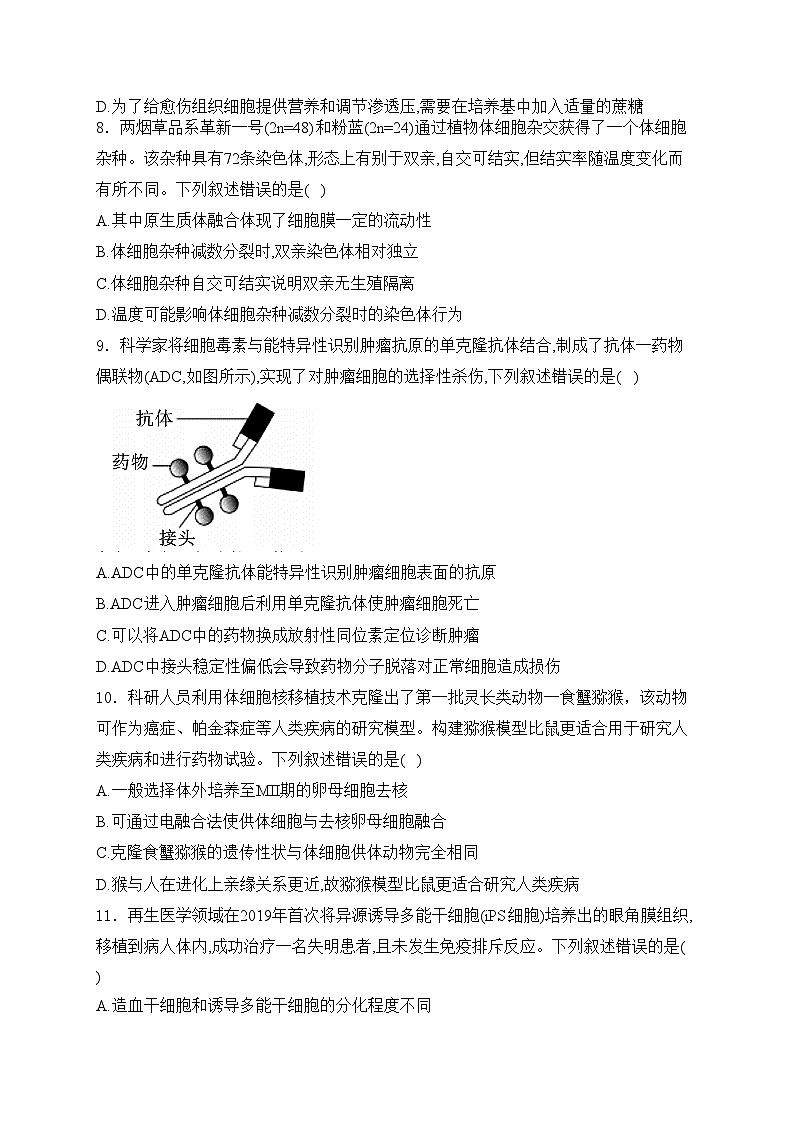 咸阳市实验中学2023-2024学年高二下学期第一次月考生物试卷(含答案)第3页