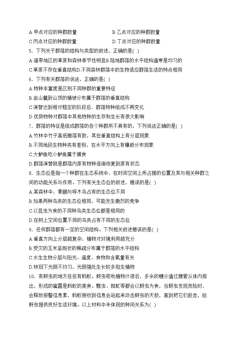 新疆喀什市2023-2024学年高二下学期期中考试生物试卷(含答案)第2页