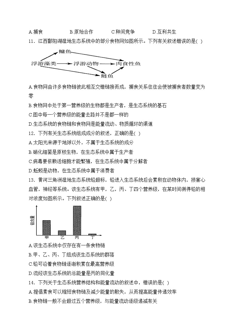 新疆喀什市2023-2024学年高二下学期期中考试生物试卷(含答案)第3页