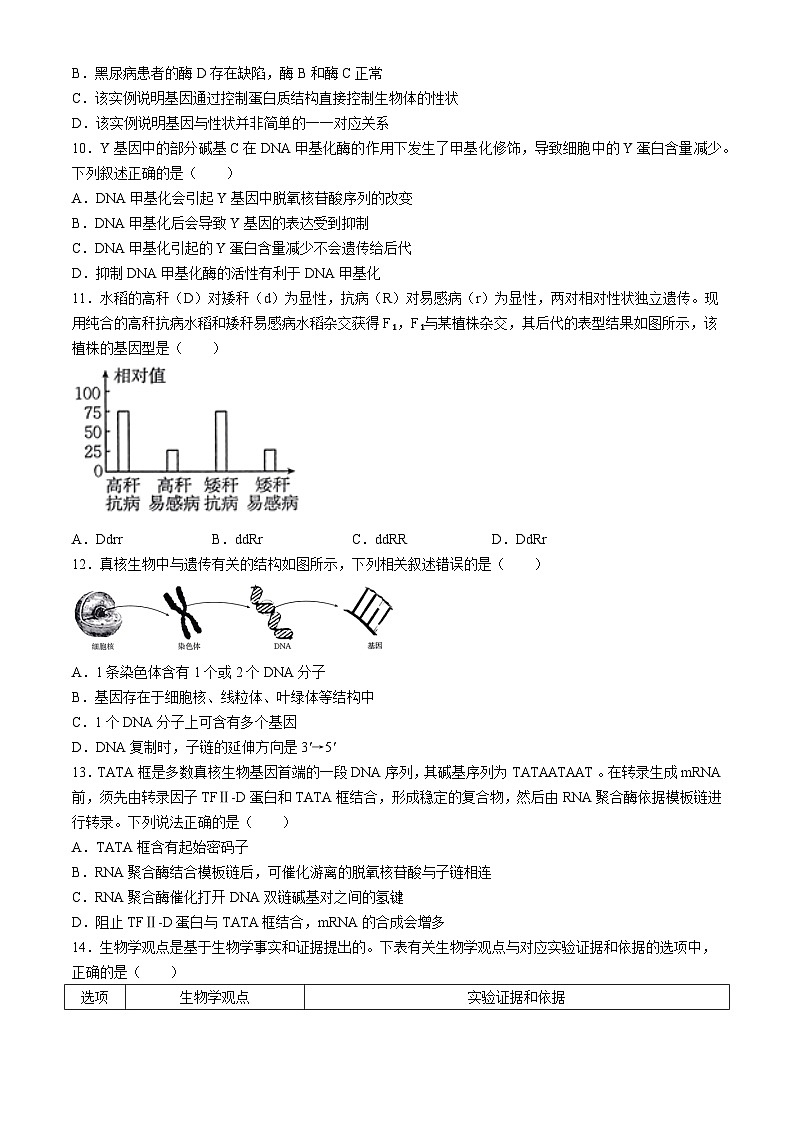 贵州省遵义市2023-2024学年高一下学期6月月考生物试题第3页