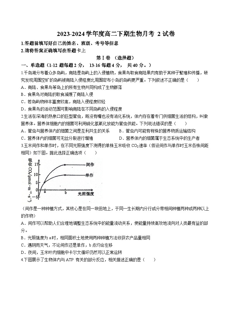 广东省梅州市兴宁市第一中学2023-2024学年高二下学期6月月考生物试题01