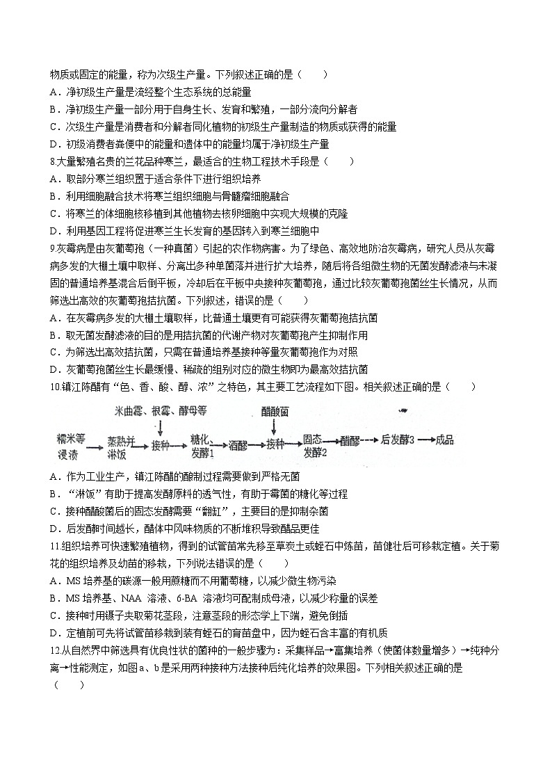 广东省梅州市兴宁市第一中学2023-2024学年高二下学期6月月考生物试题03