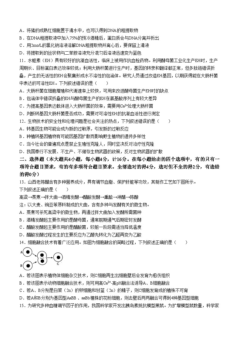 陕西省韩城市2023-2024学年高二下学期期末考试生物试题第3页