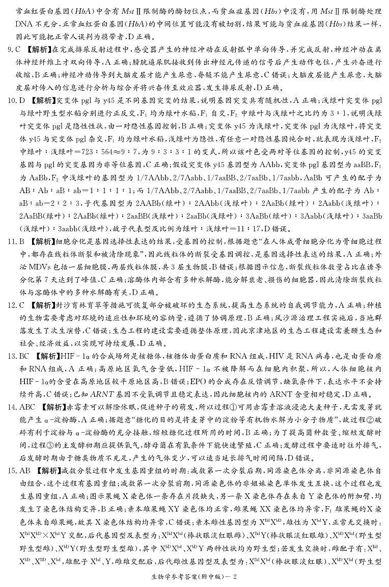 湖南省炎德英才大联考湖南师大附中2024届高三模拟考试(三)生物试题02