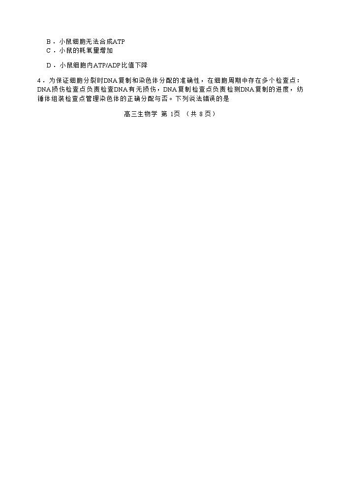 生物学试卷第2页