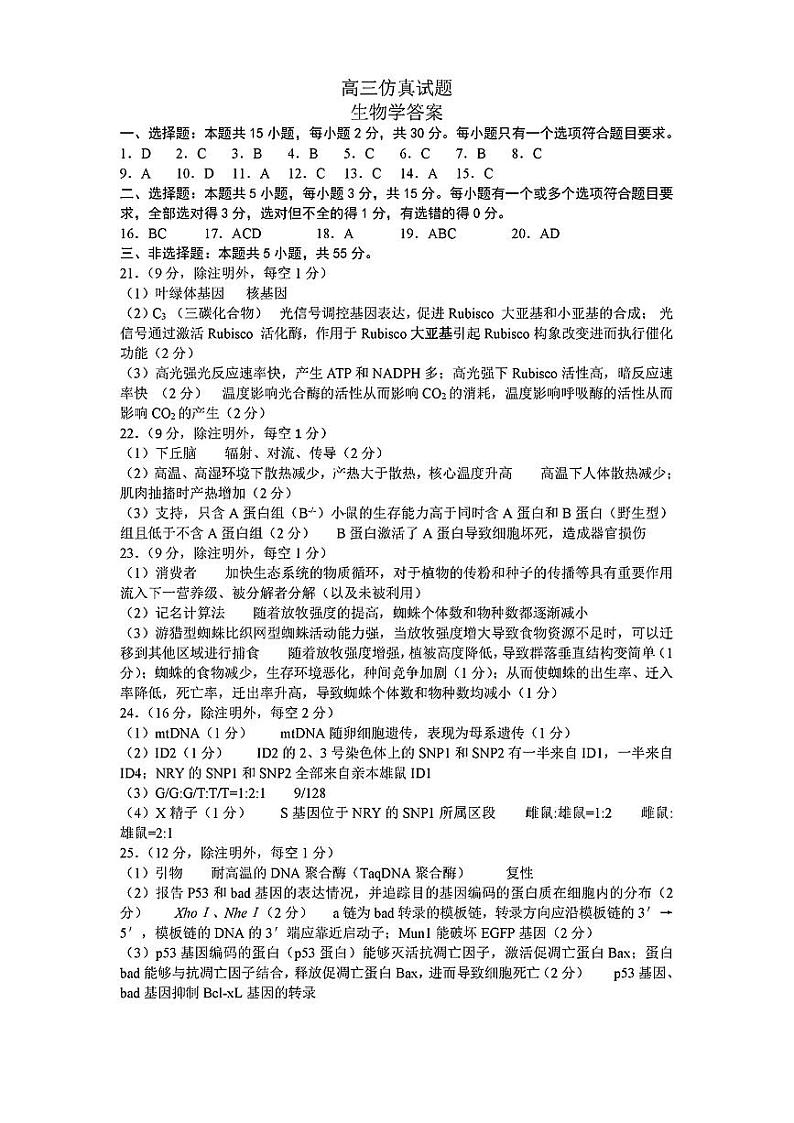生物答案第1页