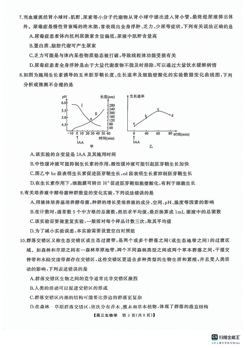 湖南名校联盟2024届髙三5月适应性考试生物试卷第3页