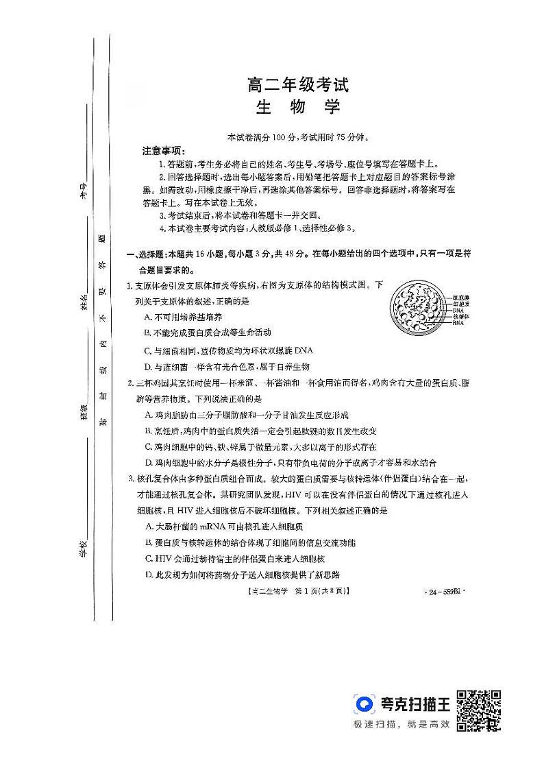 贵州省遵义市2023-2024学年高二下学期6月月考生物试题01