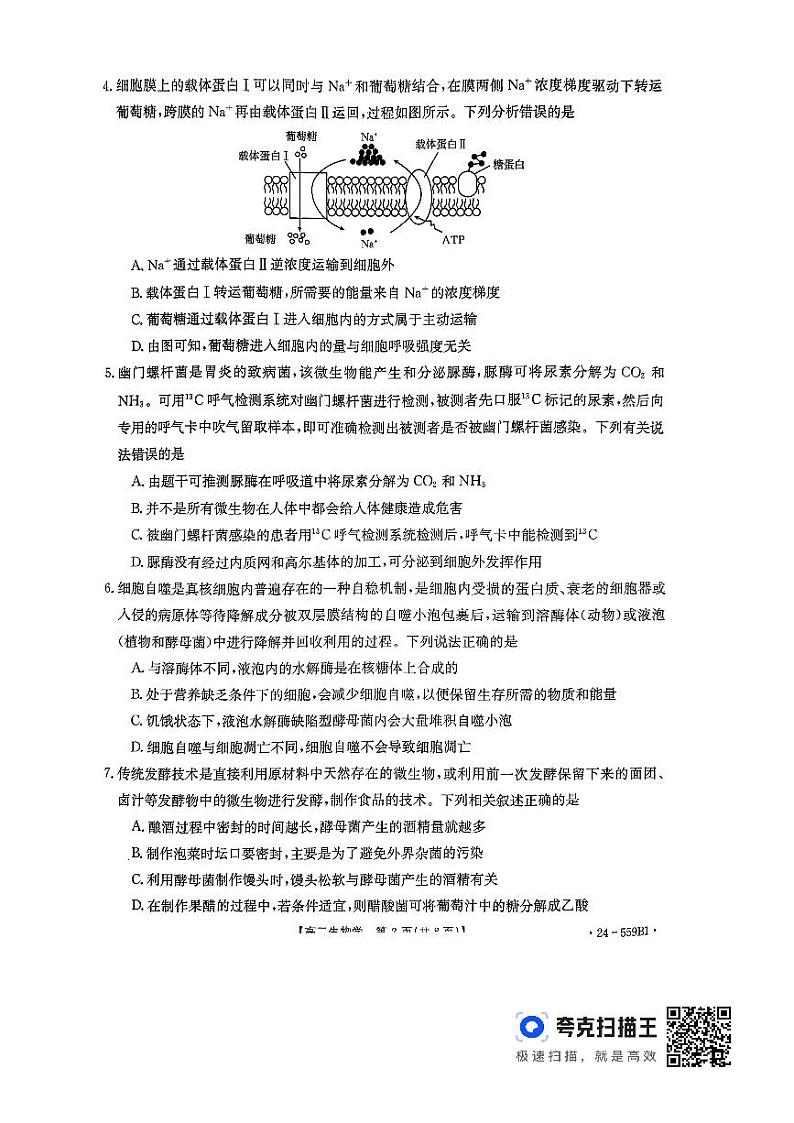 贵州省遵义市2023-2024学年高二下学期6月月考生物试题02