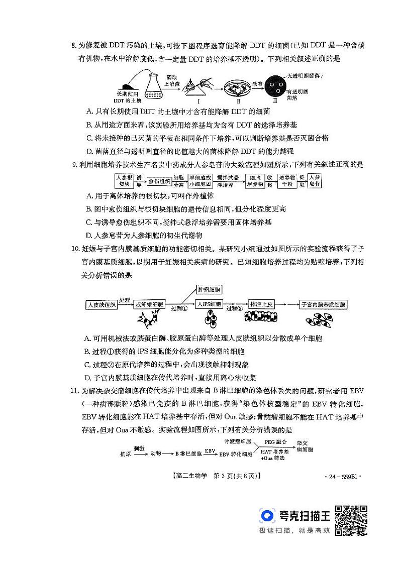 贵州省遵义市2023-2024学年高二下学期6月月考生物试题03