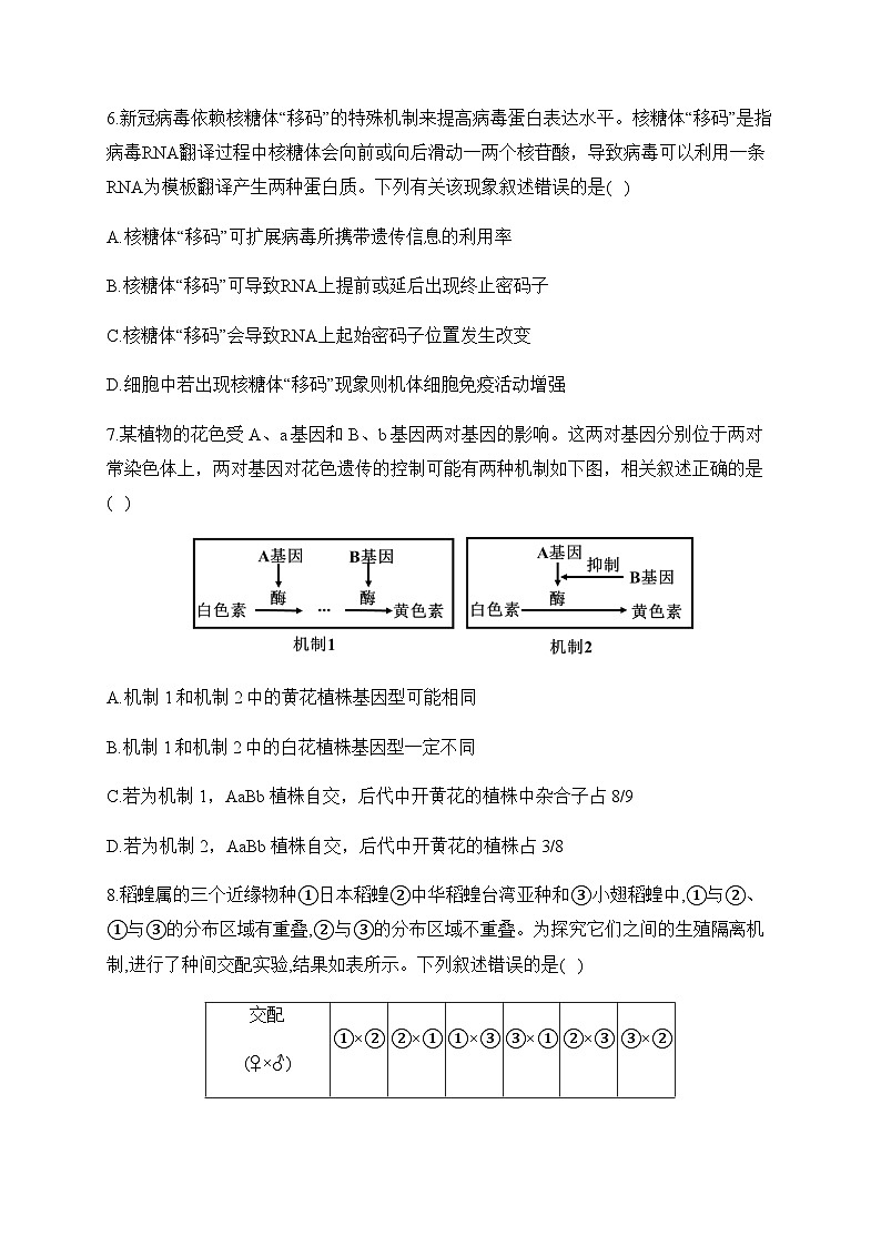 【24押题卷丨金榜猜题卷丨新高考】生物河北第3页