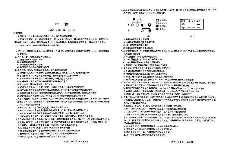河北省名校联盟2024届高三下学期三模生物试卷（PDF版附解析）第1页