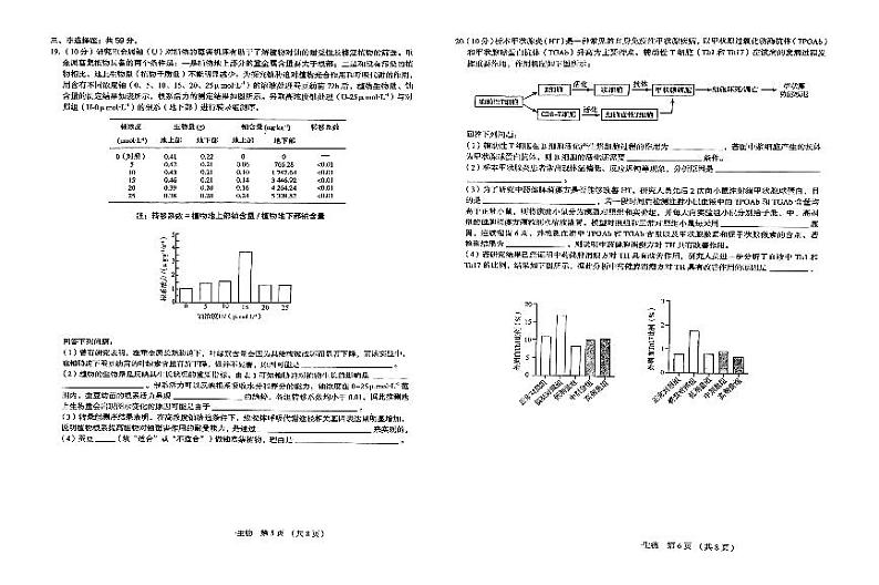 河北省名校联盟2024届高三下学期三模生物试卷（PDF版附解析）第3页