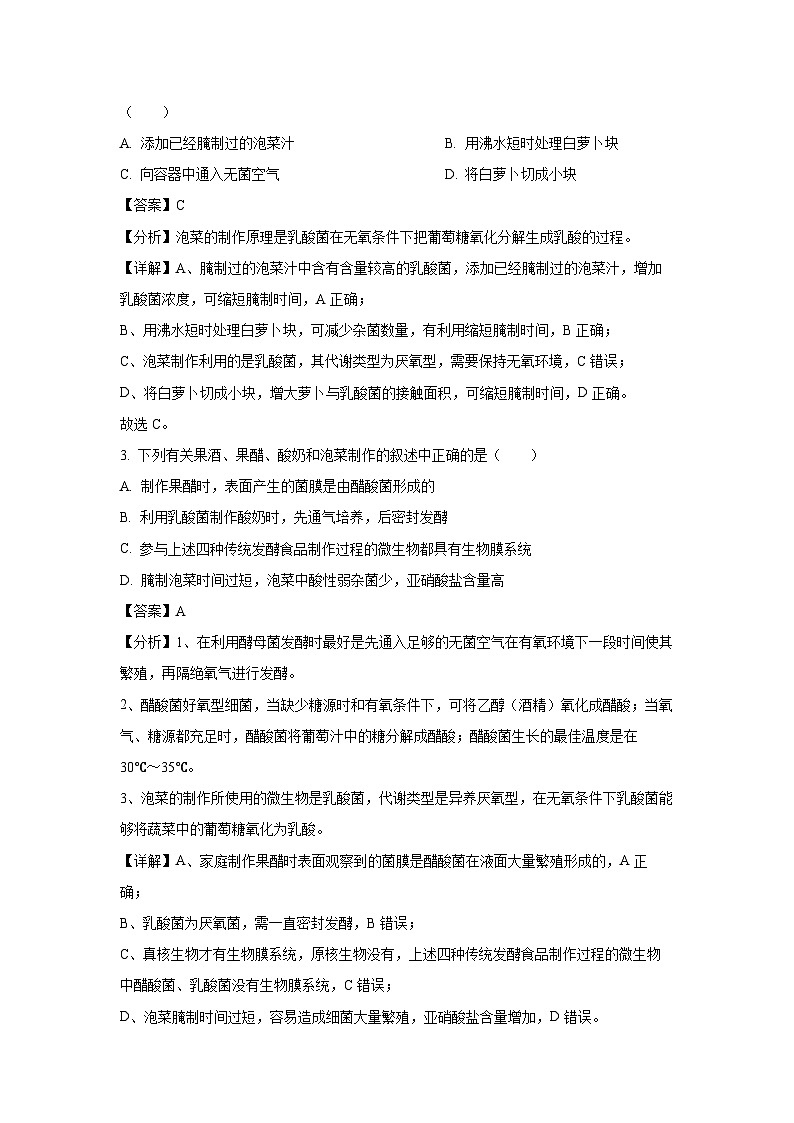 生物：吉林省金太阳基础年级联考2023-2024学年高二下学期5月期中试题（解析版）02