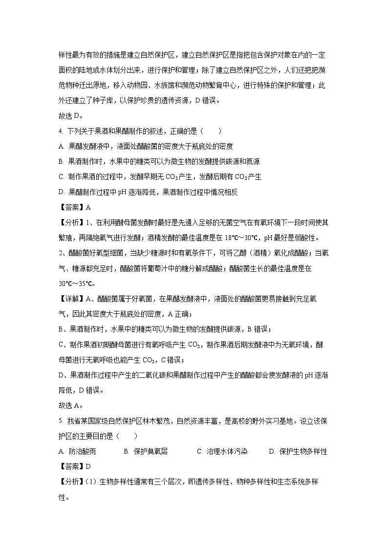 生物：湖南省岳阳市岳汨五月联考2023-2024学年高二下学期5月月考试题（解析版）第3页