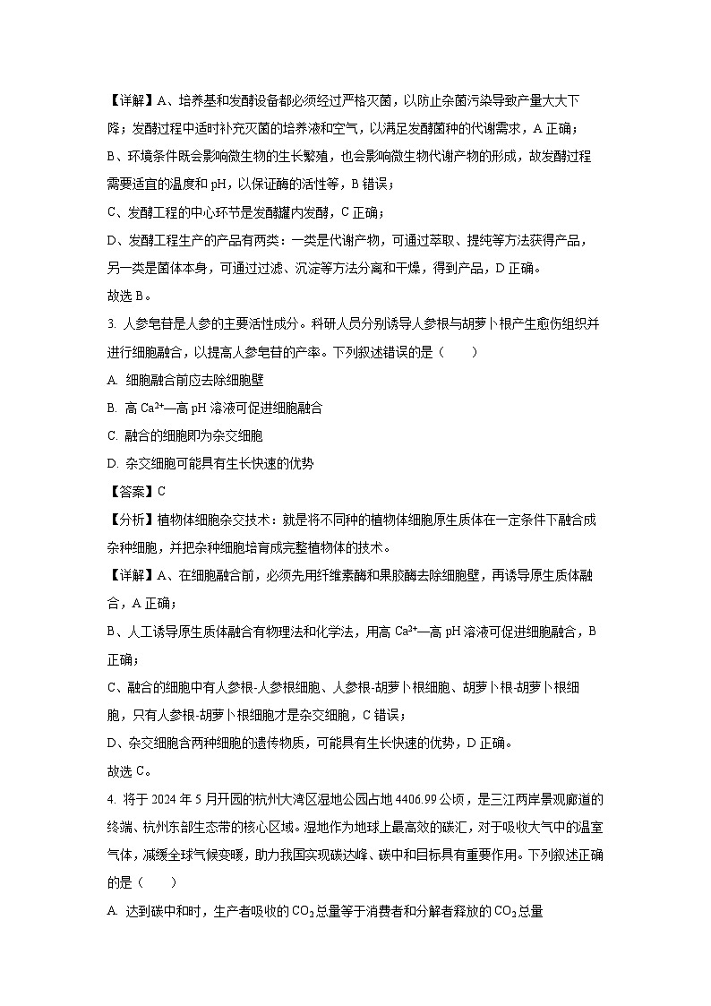 生物：广西钦州市2023-2024学年高二下学期期中考试试卷（解析版）02