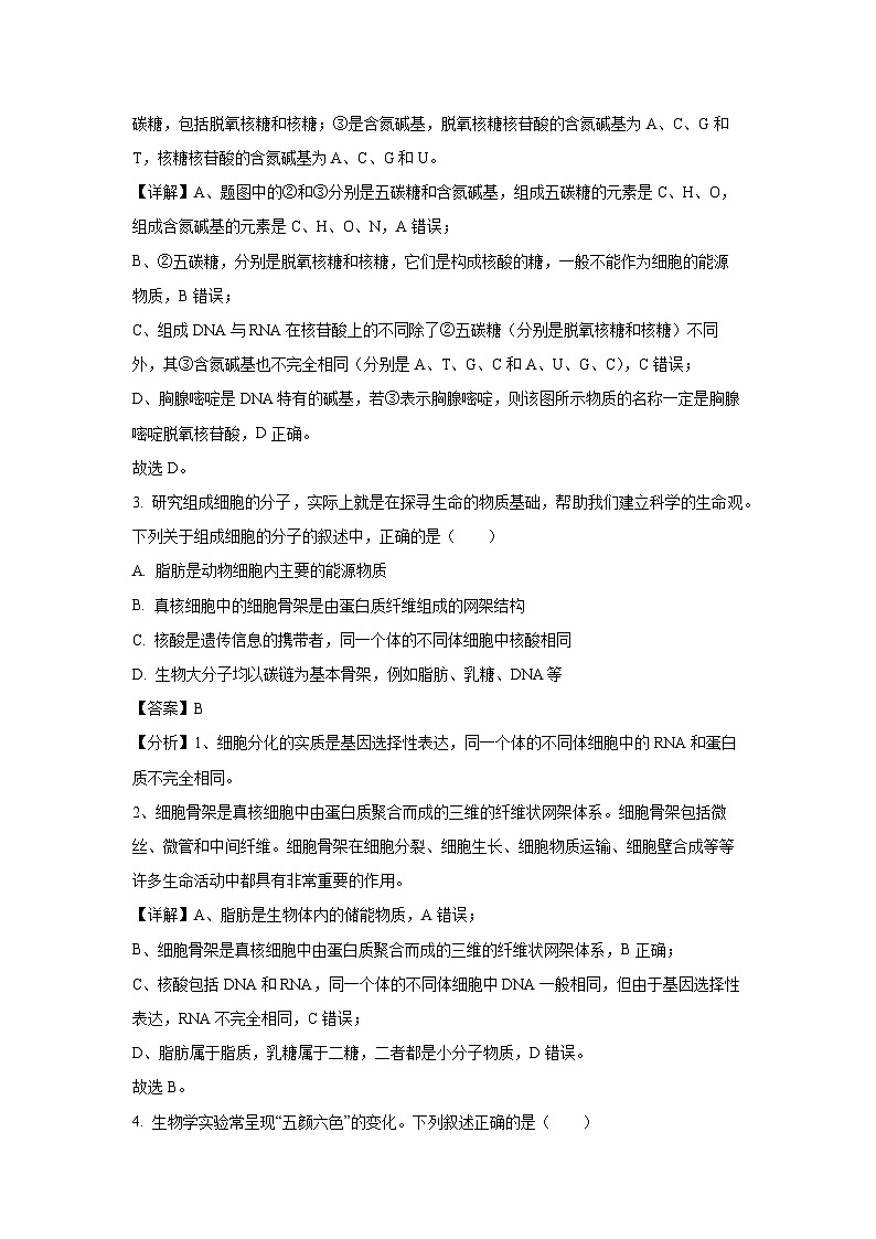 生物：广东省东莞市七校联考2023-2024学年高二下学期5月月考试题（解析版）第2页