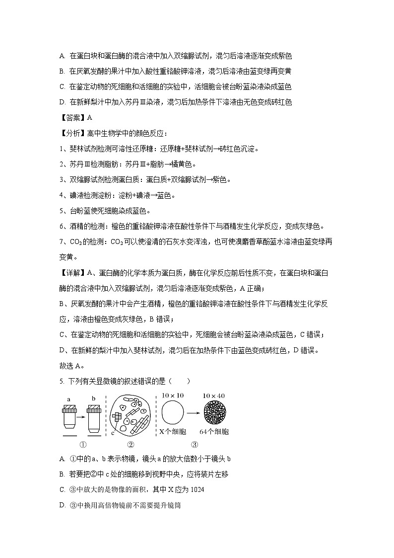 生物：广东省东莞市七校联考2023-2024学年高二下学期5月月考试题（解析版）第3页
