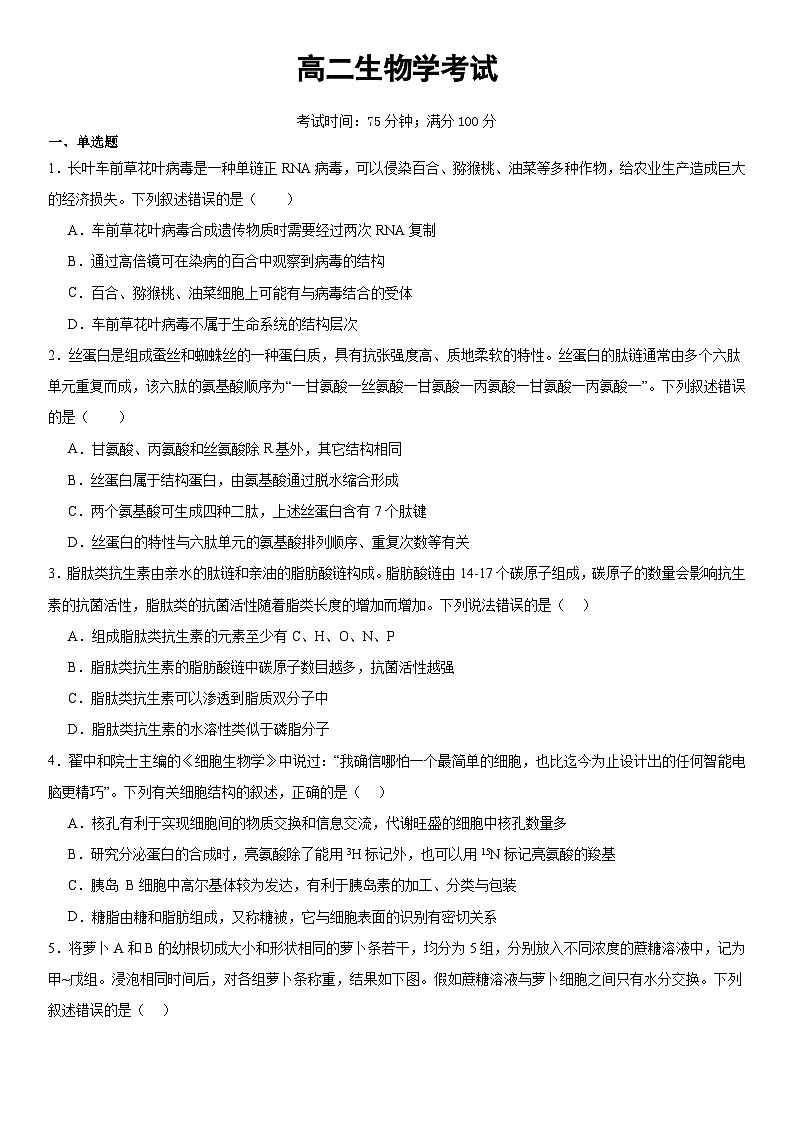河北省保定市唐县第一中学2023-2024学年高二下学期5月期中生物试题第1页