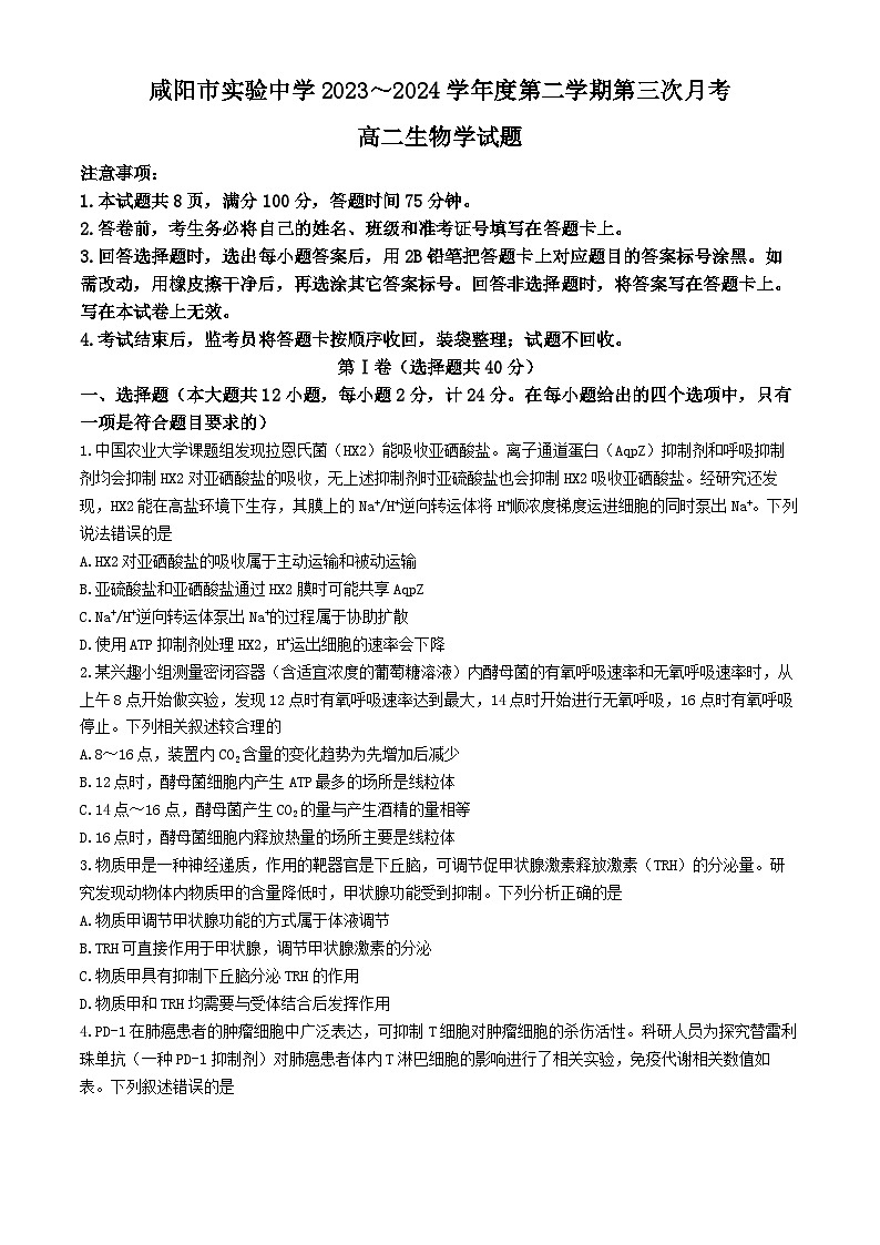 陕西省咸阳市实验中学2023-2024学年高二下学期第三次月考生物试题01