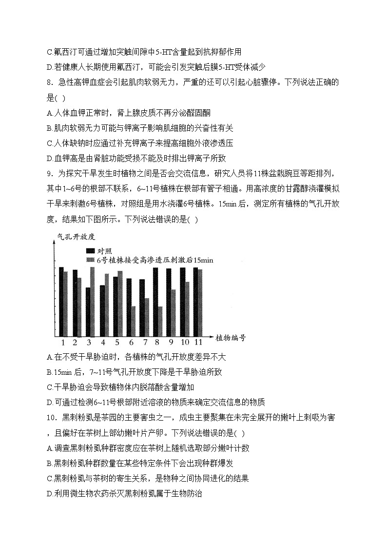 山东省潍坊市2024届高三下学期三模考试生物试卷(含答案)03