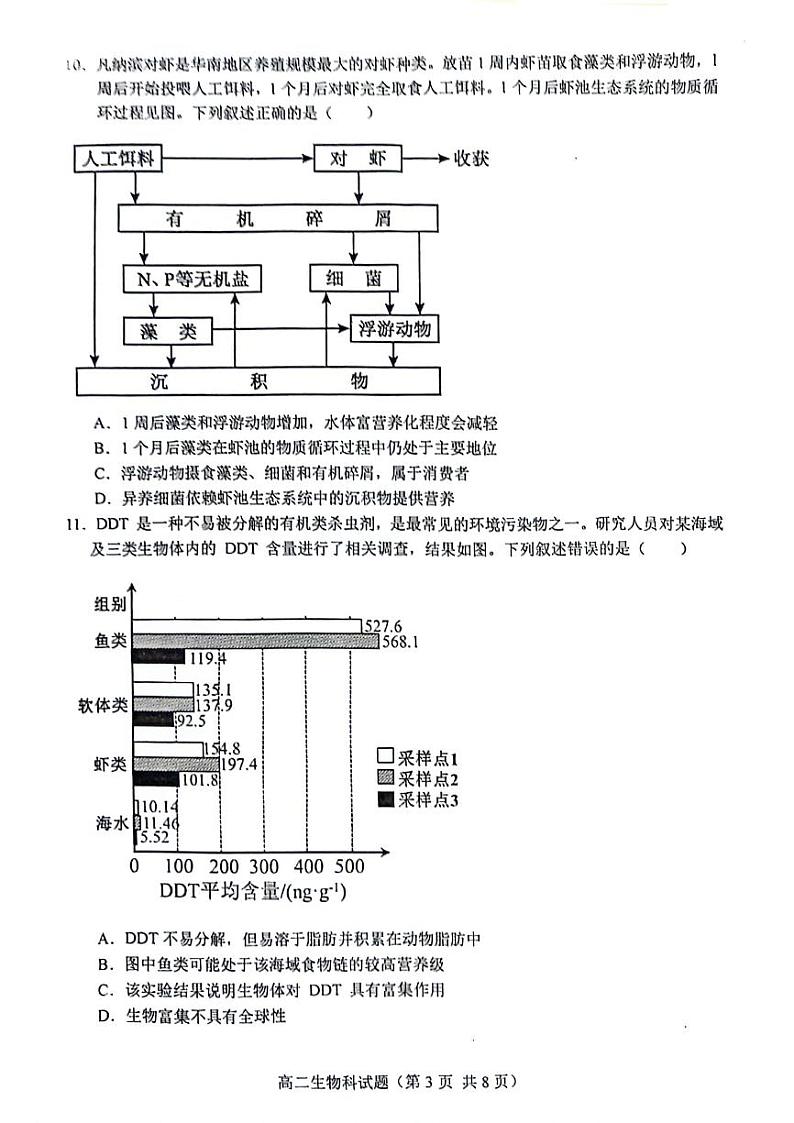 海南省省直辖县级行政单位琼海市嘉积中学2023-2024学年高二下学期6月期中生物试题03
