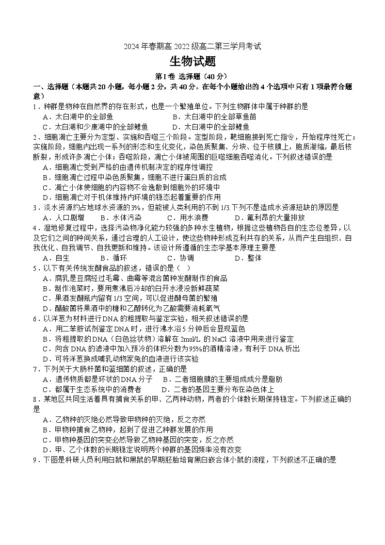 高2022级高二下期第三学月考试生物试题第1页