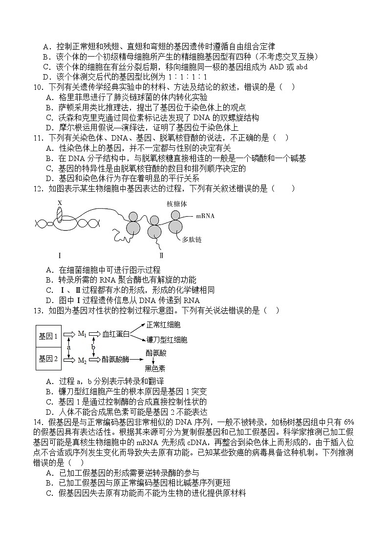高2023级高一下期第三学月考试生物试题第2页