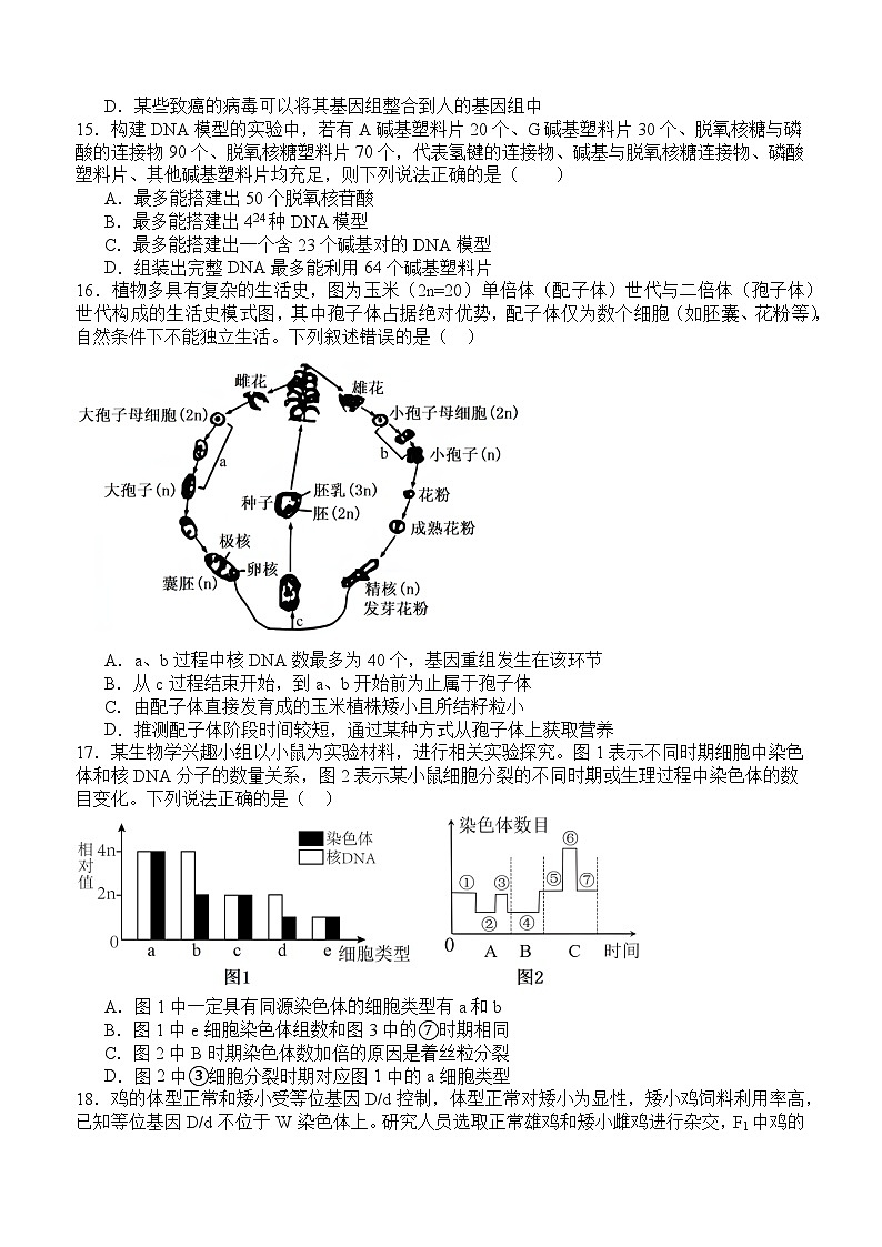 高2023级高一下期第三学月考试生物试题第3页