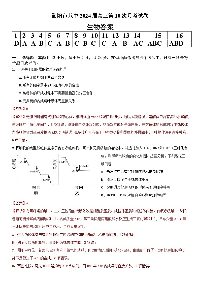 生物试卷参考答案第1页