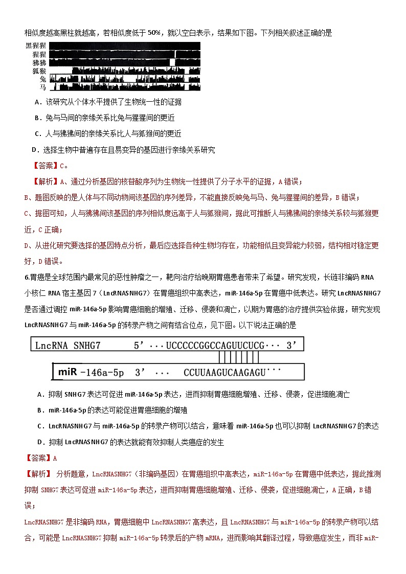 生物试卷参考答案第3页